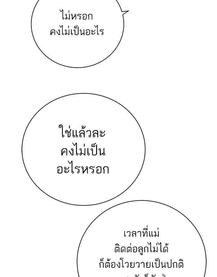 ฉันมันร้าย หรือเพราะโลกไม่น่ารัก ตอนที่ 100 รูปที่ 44