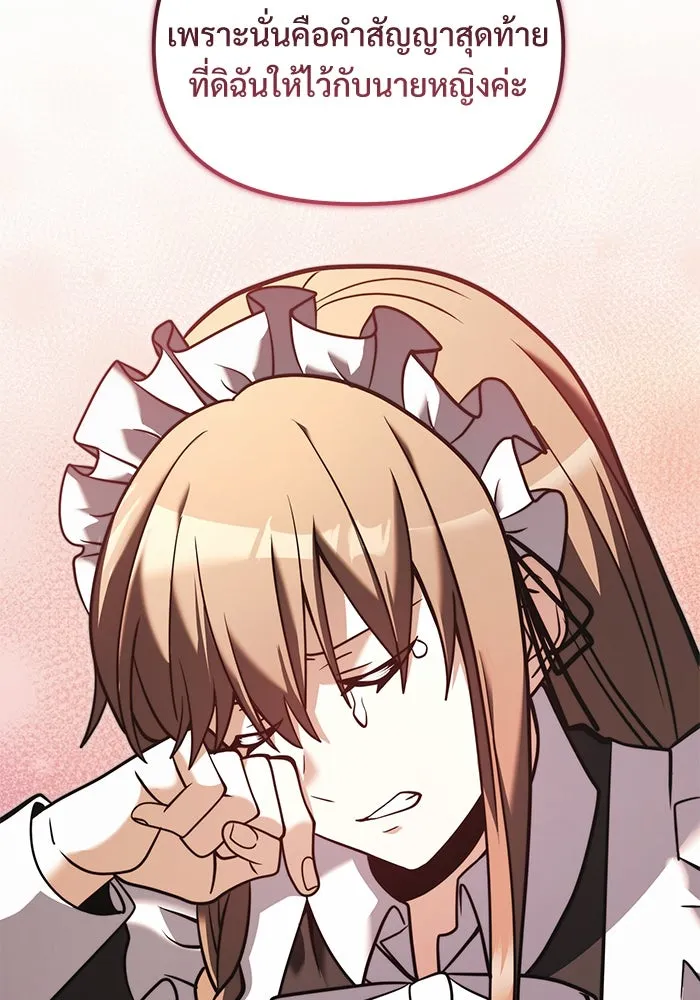 อัศวินดำล่าท้าเวลา ตอนที่ 3 รูปที่ 100