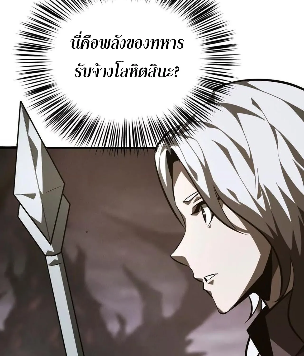 Unparalleled in the Online Gaming World ยอดคน ณ โลกออนไลน_ ตอนที่ ตอนที่ 41 รูปที่ 68