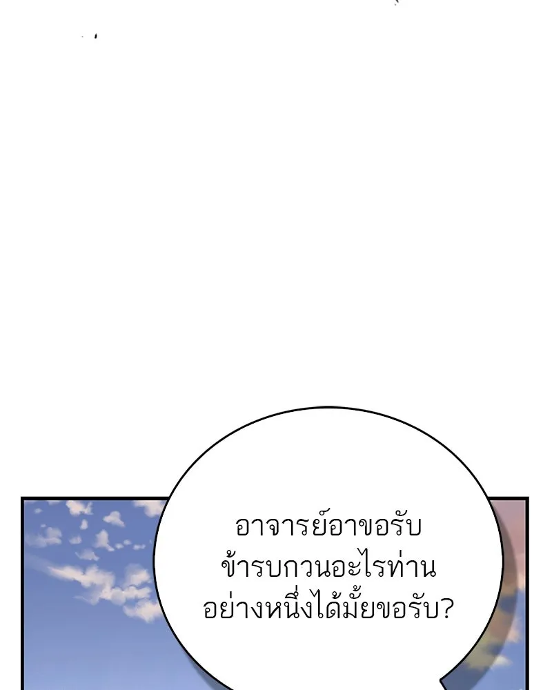 สุดยอดเทรนเนอร์แห่งยุทธภพ ตอนที่ 54 ข้ารักษาสัญญานั้นได้แล้วเจ้าค่ รูปที่ 82