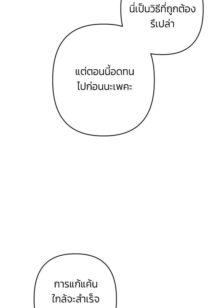 ฉันจะจีบท่านดยุกแดนเหนือ ตอนที่ 61 รูปที่ 62