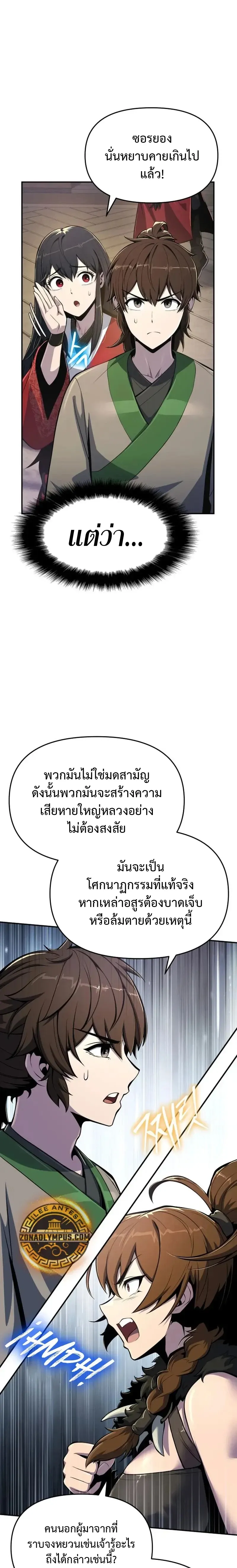 The Poison Master of Sacheon Tang Clan สาราน_กรมส_ตว_พ_ษของสตร_มเมอร_ผ_เก_ดใหม_ในต_างโลก ตอนที่ ตอนที่ 53 รูปที่ 17