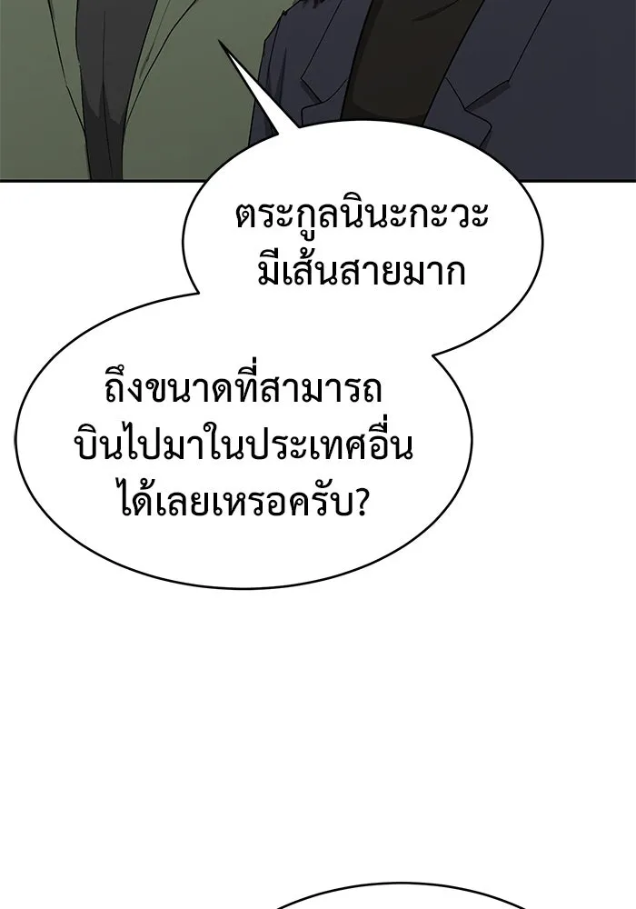 การกลับมาของทรราชวันสิ้นโลก ตอนที่ 25 รูปที่ 68
