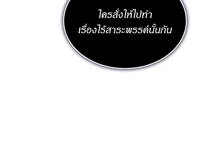 เกิดใหม่พร้อมพลังแห่งราชัน ตอนที่ 130 รูปที่ 35