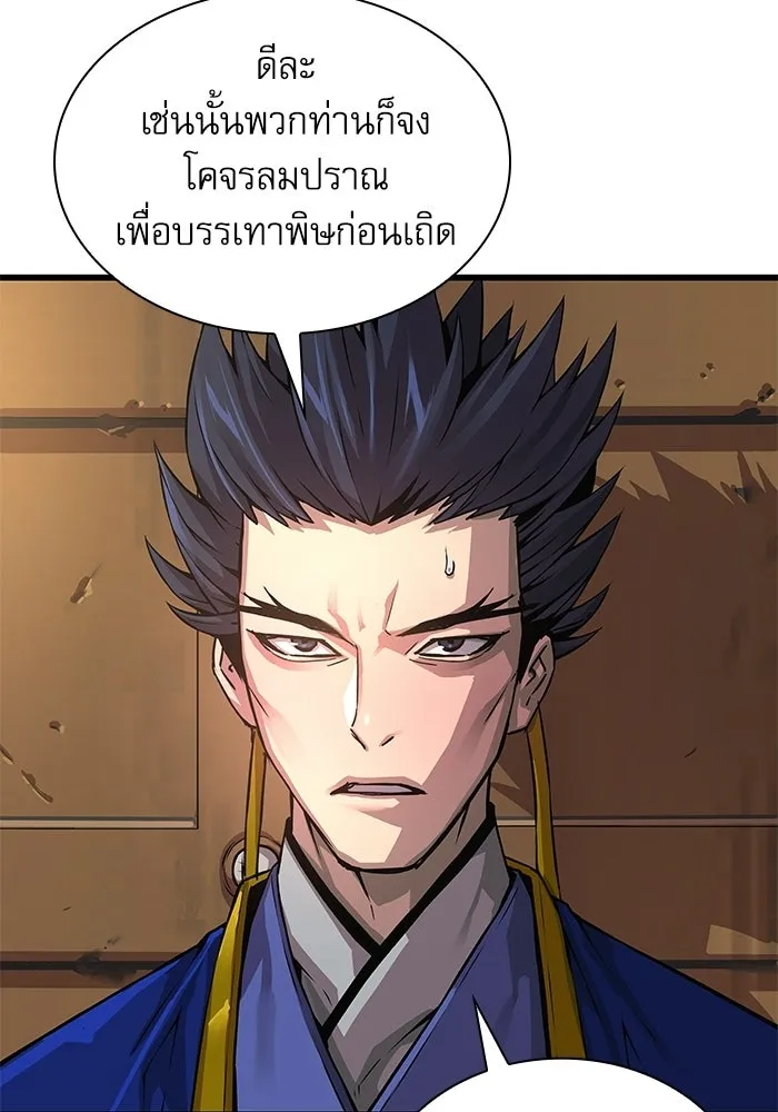 ลับลางลวง ตอนที่ 100 ราชาอสรพิษ (2) รูปที่ 95