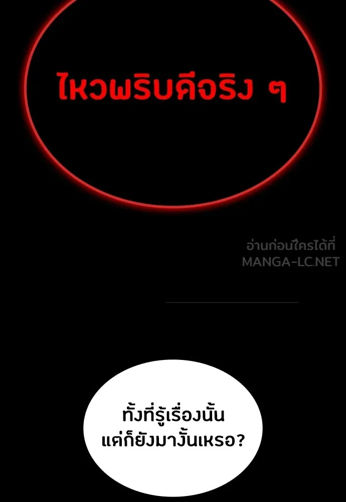 มือสังหารพันธุ์อมตะ ตอนที่ 87 รูปที่ 105