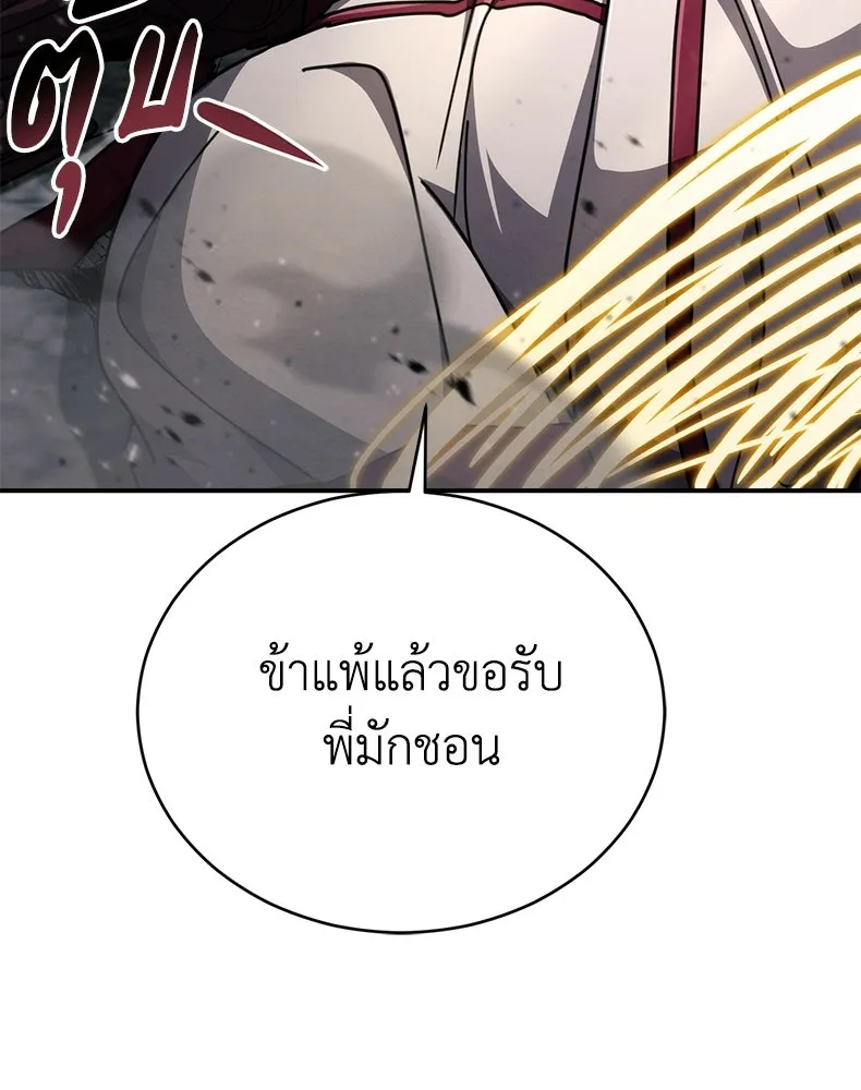 กำปั้นราชันคืนชีพ ตอนที่ 32 รูปที่ 61