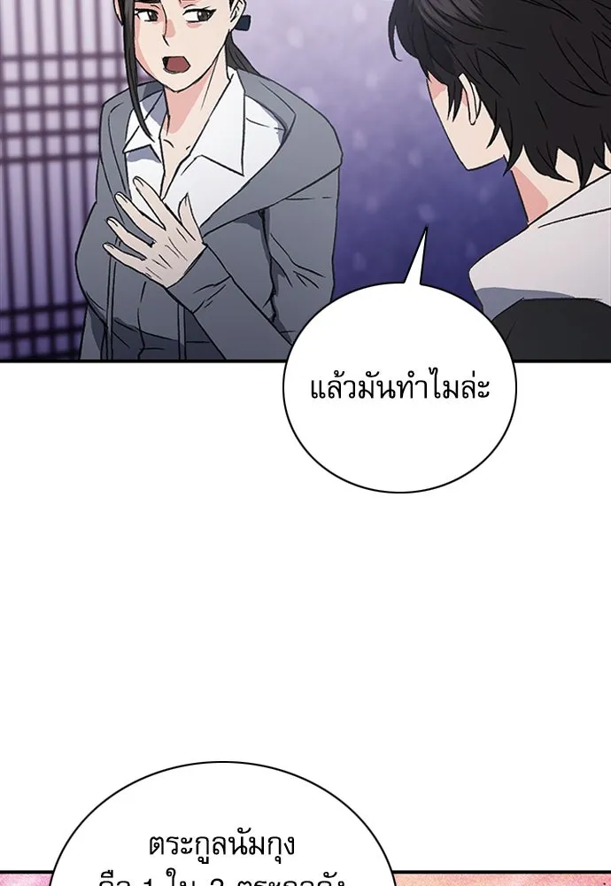 ดรูอิดแห่งสถานีโซล ตอนที่ 101 รูปที่ 86