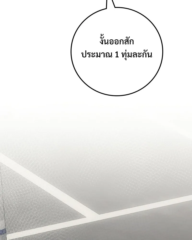 บอกมาค่าตัวเท่าไหร่ ตอนที่ 33 รูปที่ 80