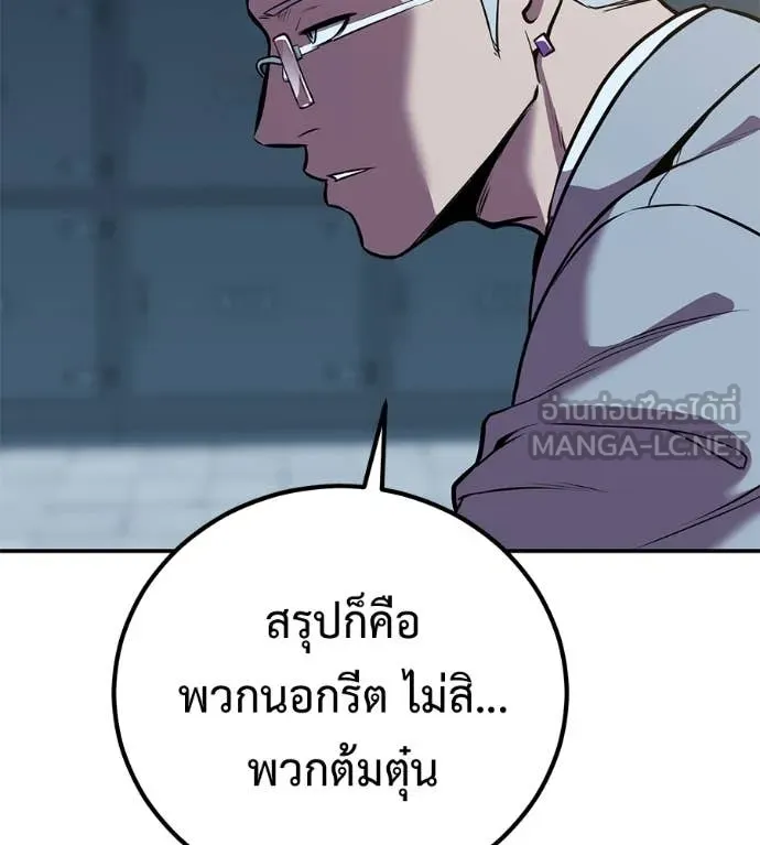 เรียกฉันว่าพระเจ้า ตอนที่ 47 รูปที่ 153