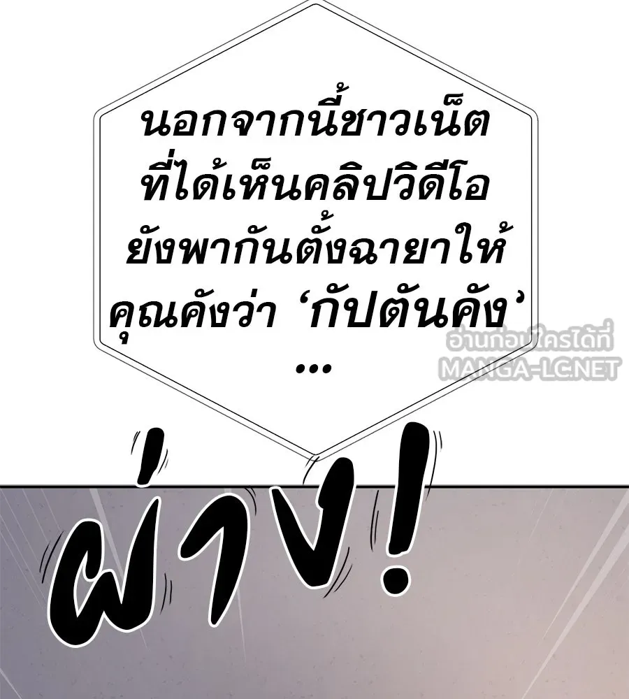 คอลเซ็นเตอร์เปลี่ยนชีวิต ตอนที่ 51 กัปตัน รูปที่ 168