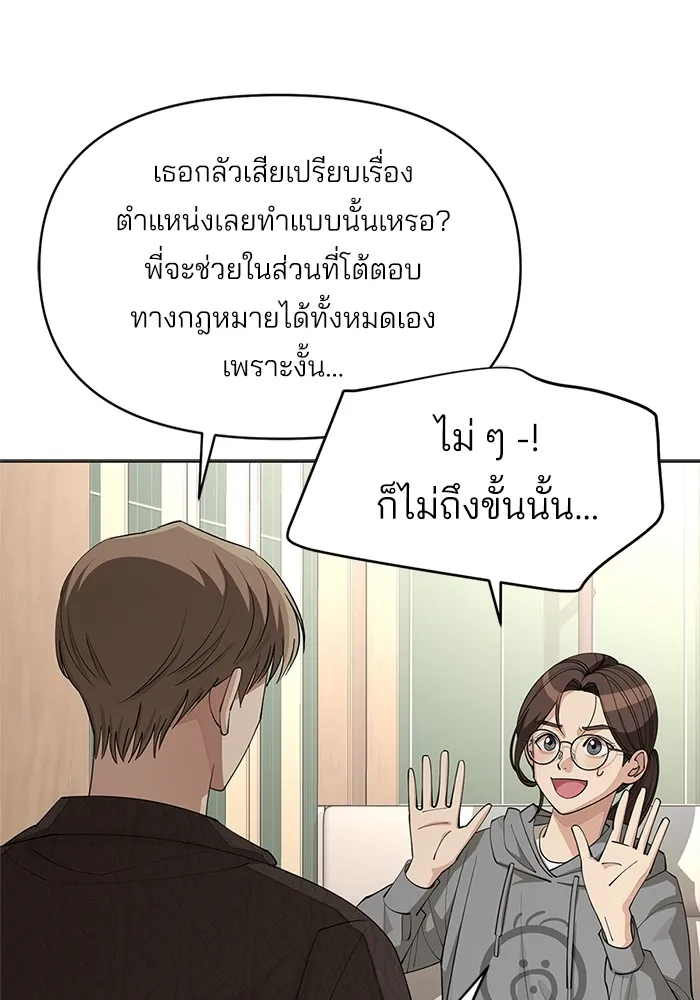 ความรักของอิซอบ ตอนที่ 30 รูปที่ 88