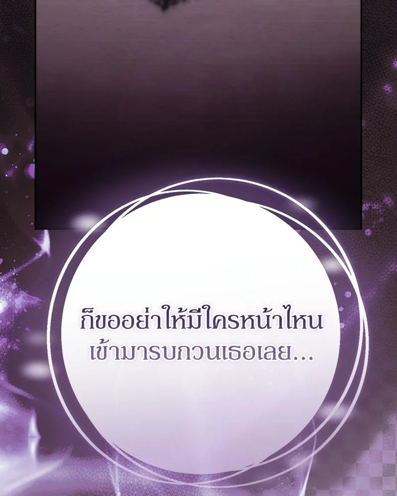 ดัชเชสเชลย ตอนที่ 68 รูปที่ 131