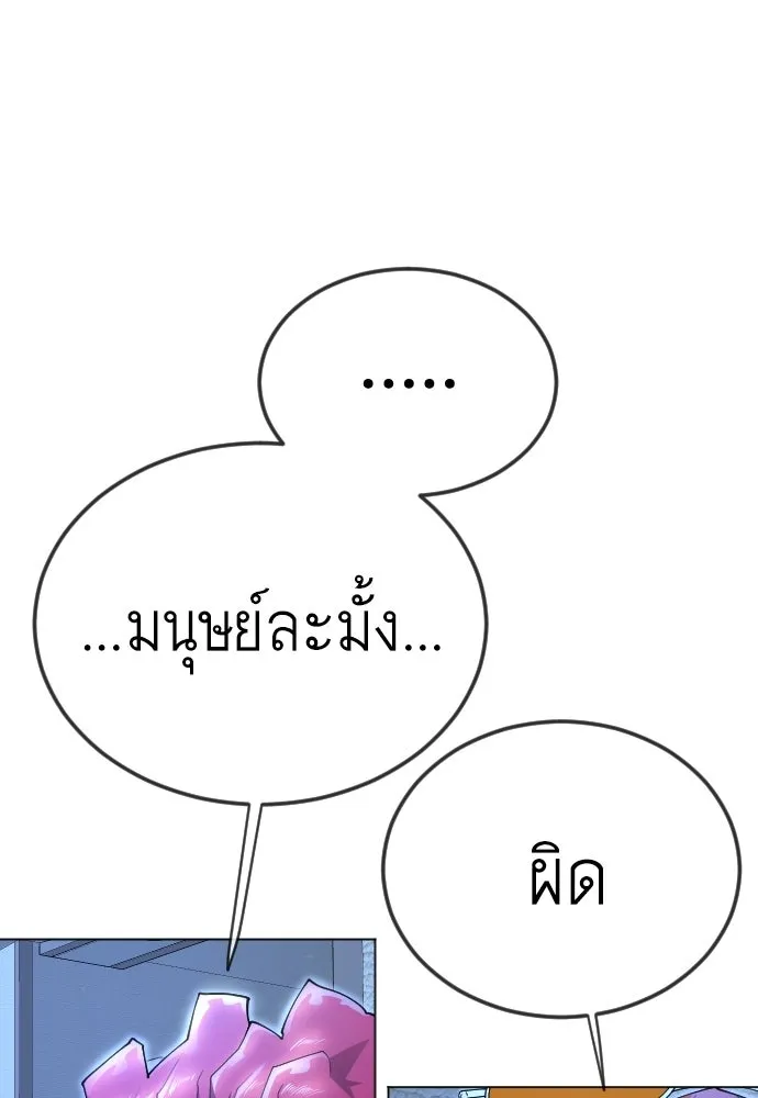 ยุคแห่งยอดมนุษย์ ตอนที่ 110 รูปที่ 88