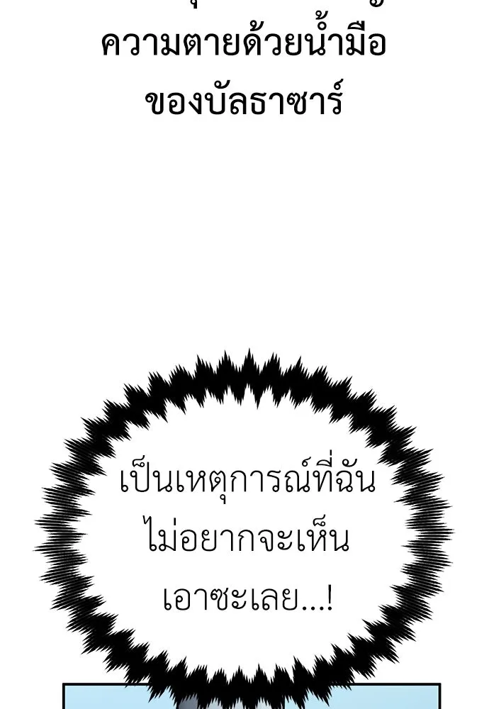 ไอ้เพลเยอร์นั่น ฉันฆ่ามันเอง ตอนที่ 82 รูปที่ 74