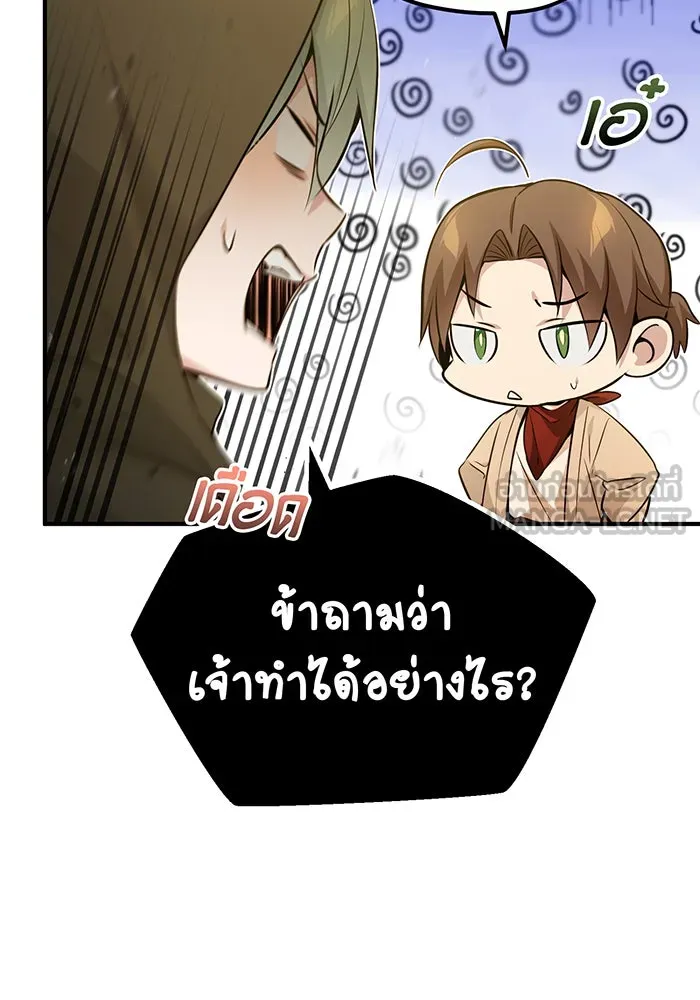 จอมเวทเกิดใหม่ในรอบ 66666 ปี ตอนที่ 43 รูปที่ 27