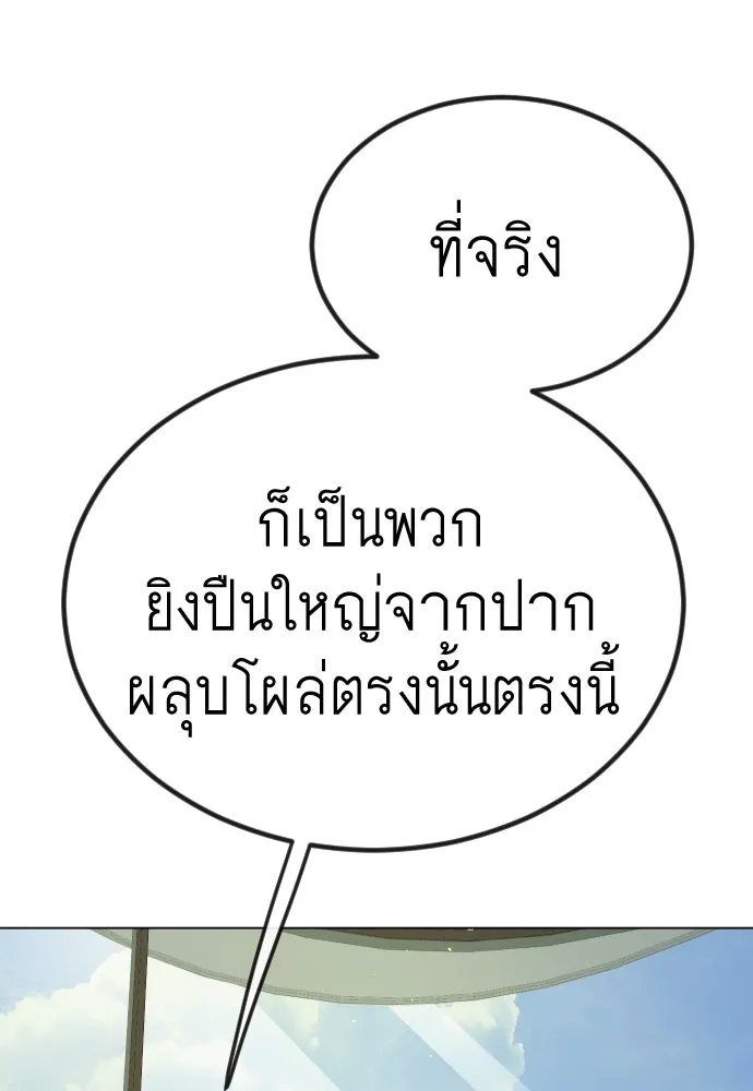 ยุคแห่งยอดมนุษย์ ตอนที่ 98 รูปที่ 136