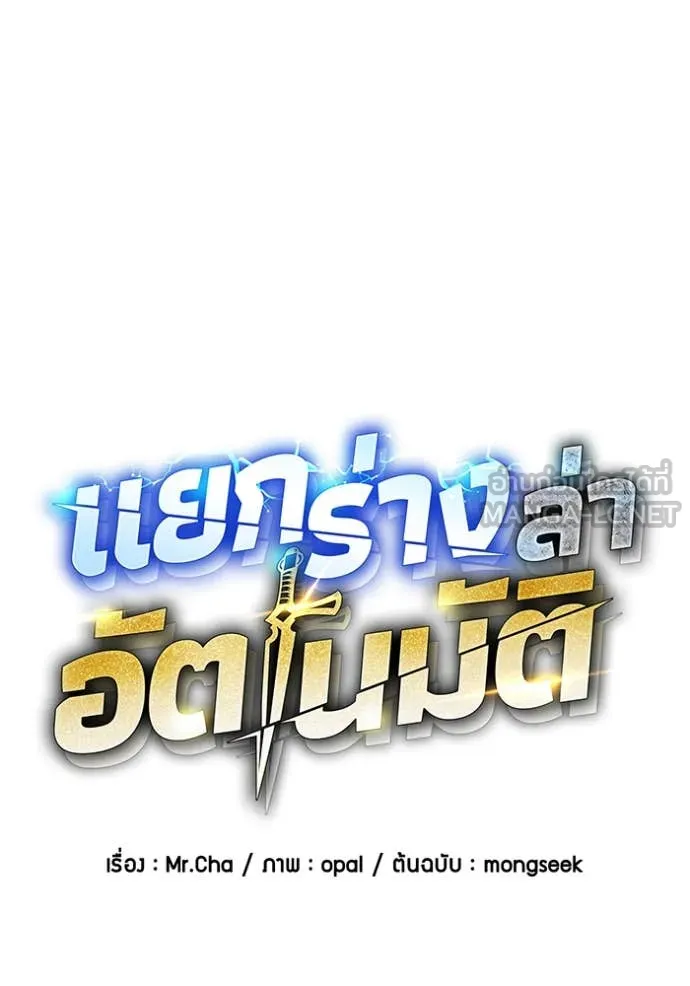 แยกร่าง ล่าอัตโนมัติ ตอนที่ 160 รูปที่ 22