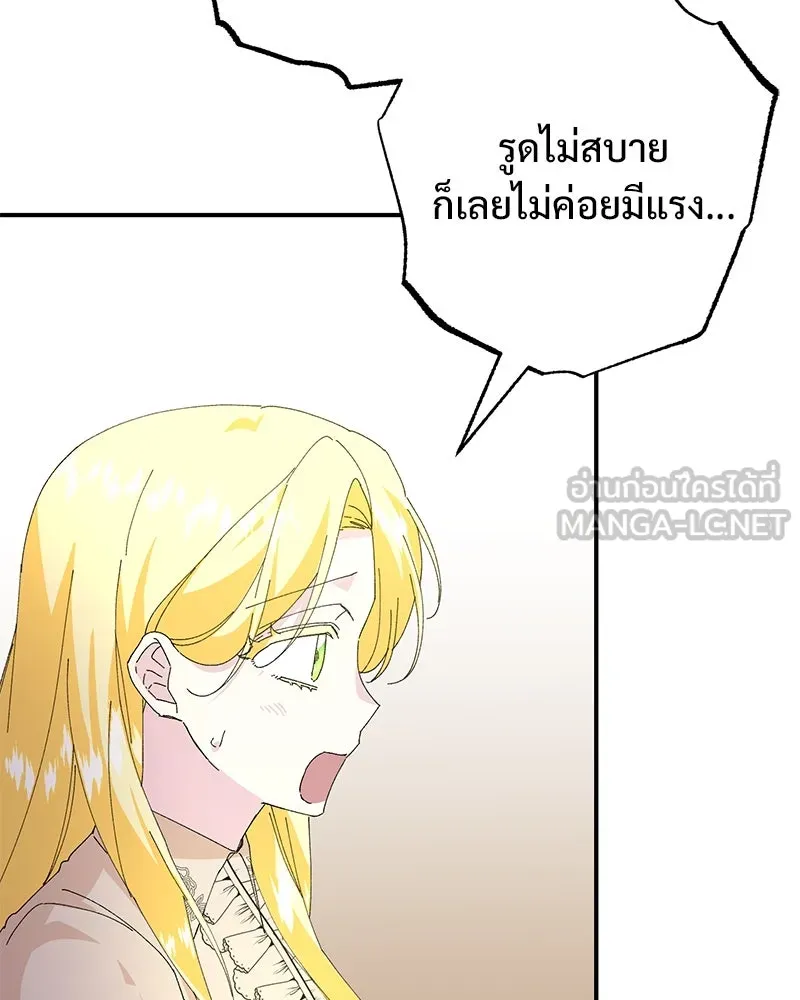 อนาคตพบรัก ตอนที่ 19 รูปที่ 108