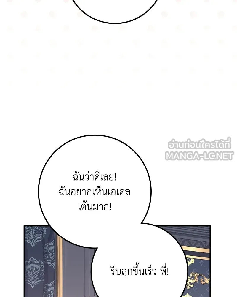 ดัชเชสเชลย ตอนที่ 41 รูปที่ 126