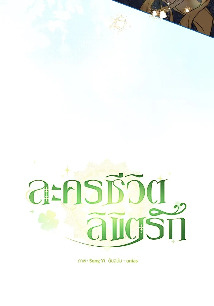 ละครชีวิตลิขิตรัก ตอนที่ 22 รูปที่ 85