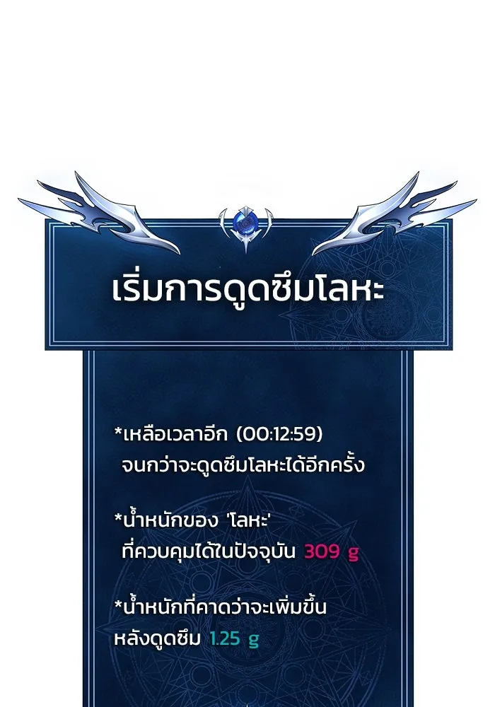 เพลเยอร์นักกินเหล็ก ตอนที่ 1 รูปที่ 140