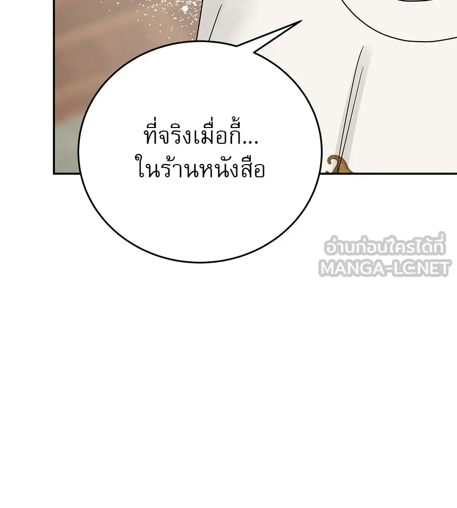 รักหลอกหยอกแฟนเก่า ตอนที่ 17 รูปที่ 108