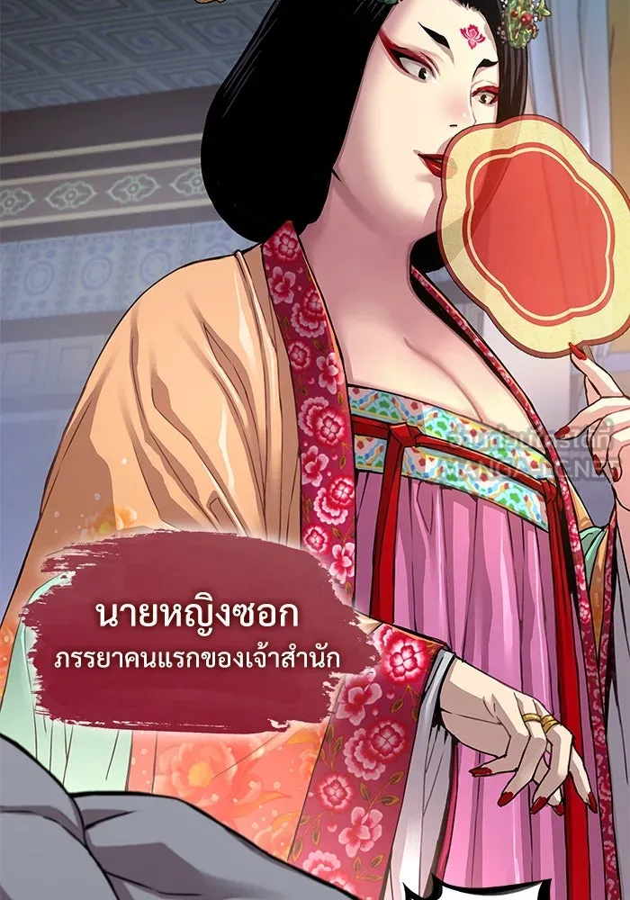 ลับลางลวง ตอนที่ 3 ปรมาจารย์ดาบมก รูปที่ 141