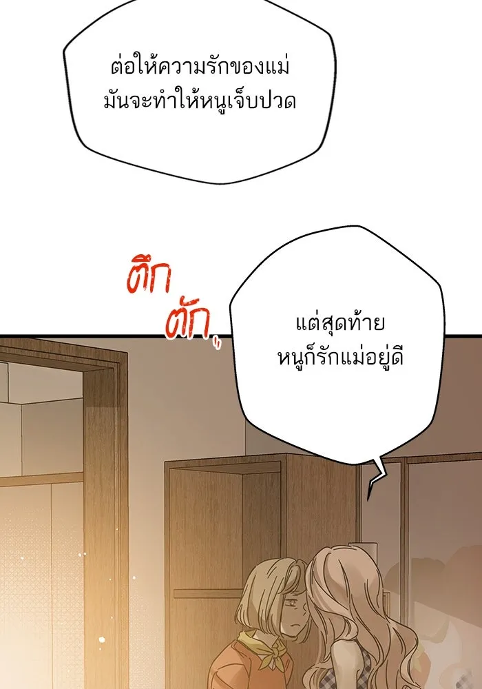 ฉันมันร้าย หรือเพราะโลกไม่น่ารัก ตอนที่ 165 รูปที่ 94