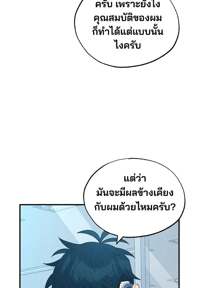 ร้านสะดวกซื้อต่างโลก ตอนที่ 46 รูปที่ 62