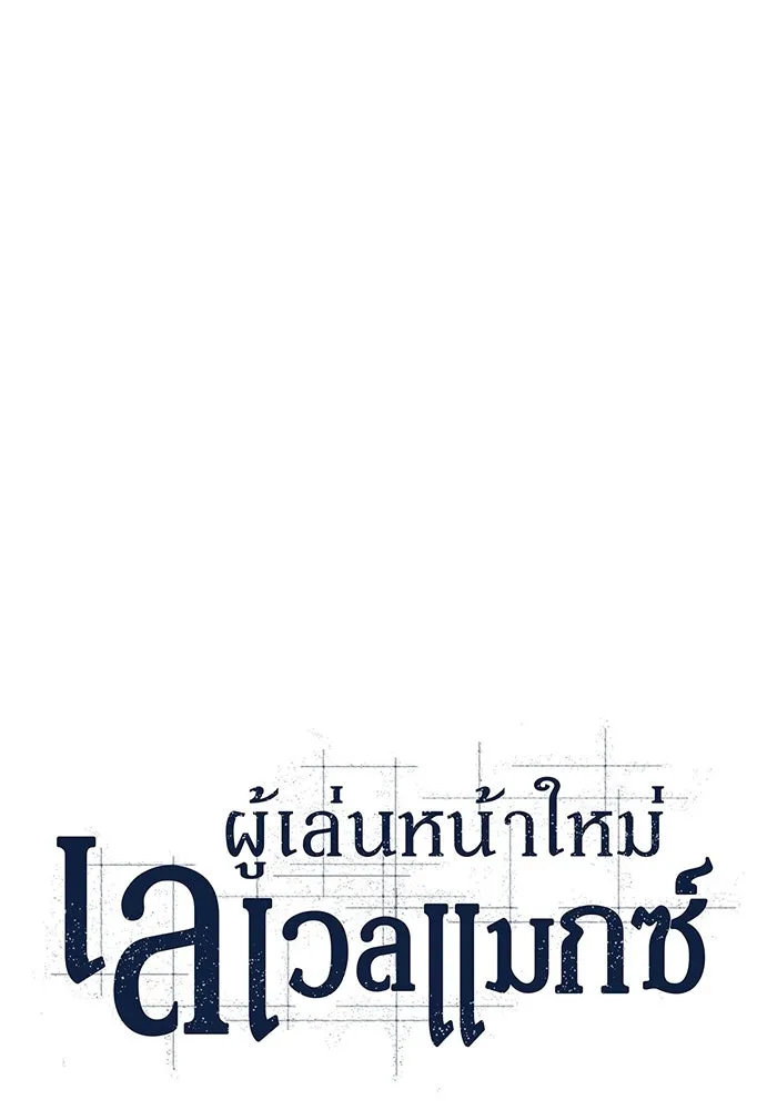 ผู้เล่นหน้าใหม่เลเวลแมกซ์ ตอนที่ 153 น้ำหนักของชื่อ 'ไรน์ฮาร์ รูปที่ 38