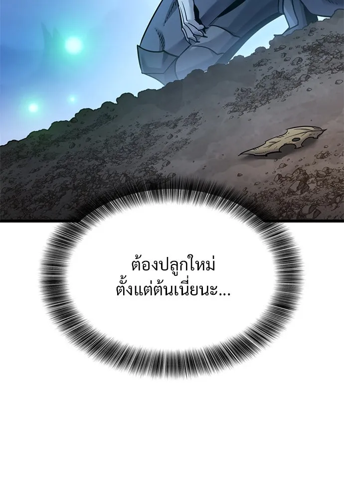 วิถีชาวนาของราชาปีศาจ ตอนที่ 19 รูปที่ 124