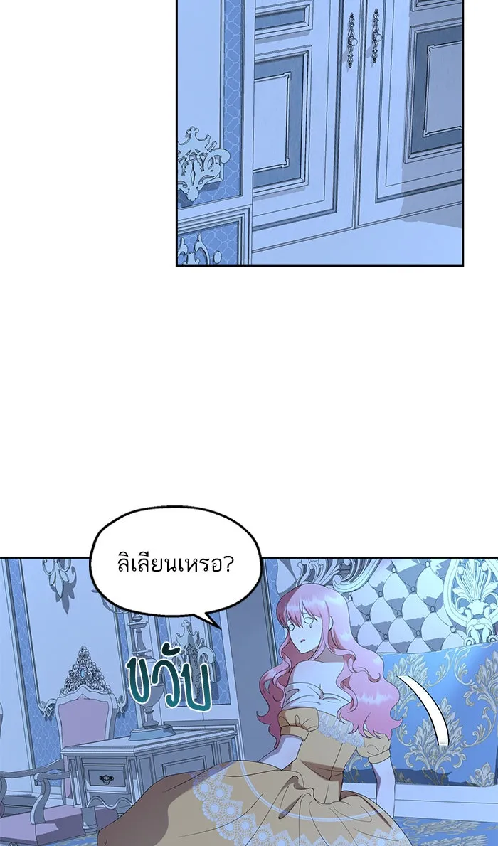 หวานใจสุดโหดโหมดเชื่อง ตอนที่ 30 รูปที่ 38