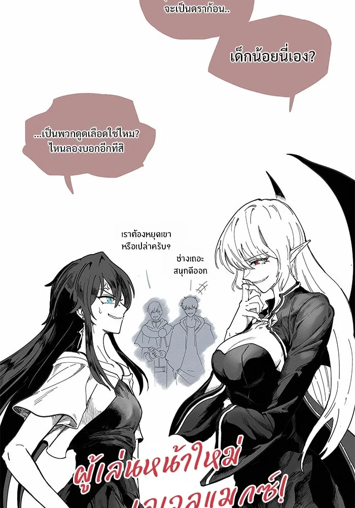 ผู้เล่นหน้าใหม่เลเวลแมกซ์ ตอนที่ 200 สงครามชิงคู่ (2) รูปที่ 163