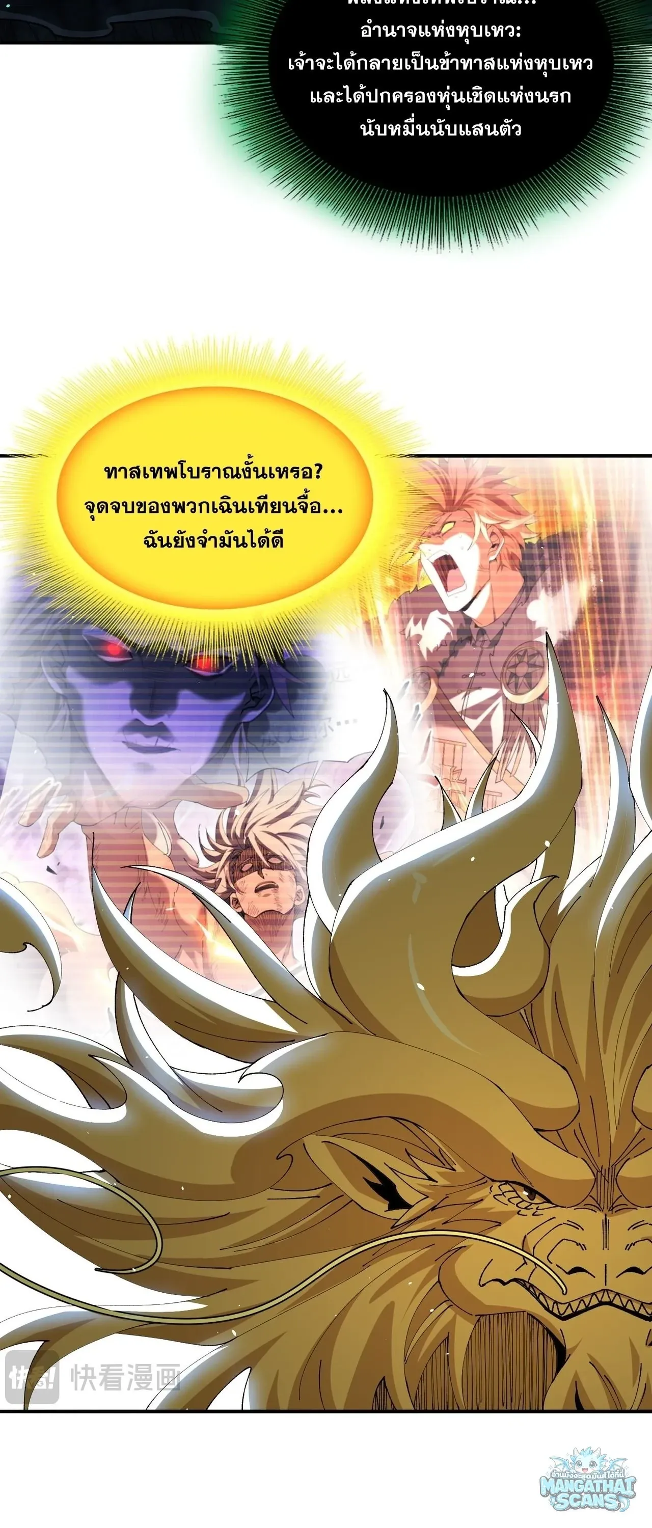 I am Drako Majstor ไหนใครว_าผ_ค_มม_งกร เป_นอาช_พท_อ_อนแอท_ส_ดไงล_ะ ตอนที่ ตอนที่ 244 รูปที่ 22
