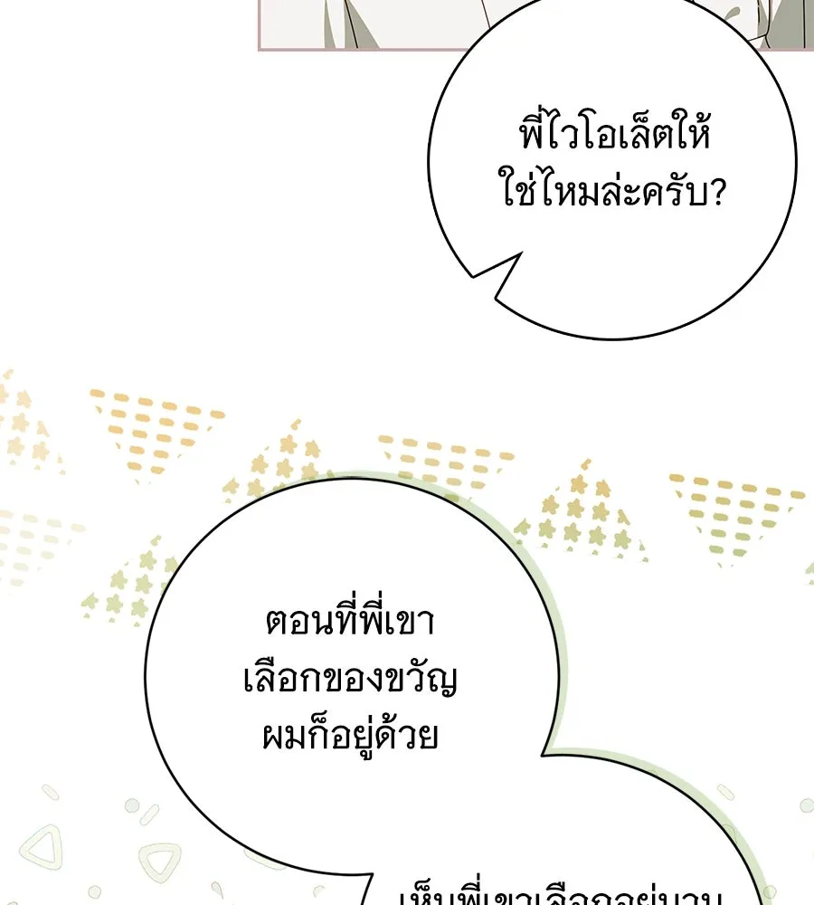 สาว(ลับ)ใช้ของท่านเคานต์ตาบอด ตอนที่ 30 รูปที่ 8