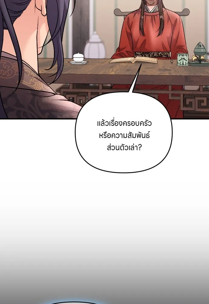 ข้าเนี่ยนะเป็นพระสนม ตอนที่ 35 วันเกิดของแกทับอึง รูปที่ 31