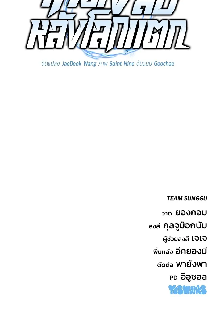 โกดังลับหลังโลกแตก ตอนที่ 10 รูปที่ 188
