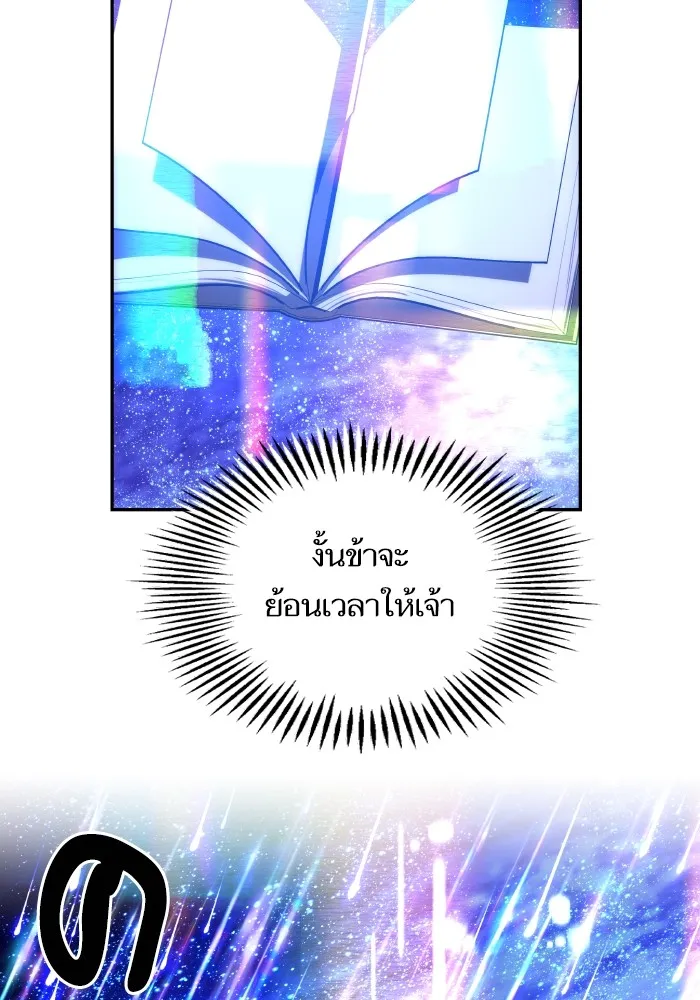 บุตรสาวของดยุกปีศาจ ตอนที่ 89 รูปที่ 44