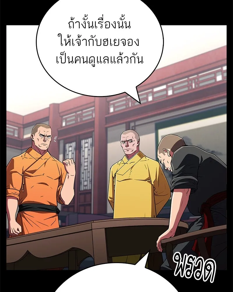 สุดยอดเทรนเนอร์แห่งยุทธภพ ตอนที่ 14 โปรตีน!! รูปที่ 97