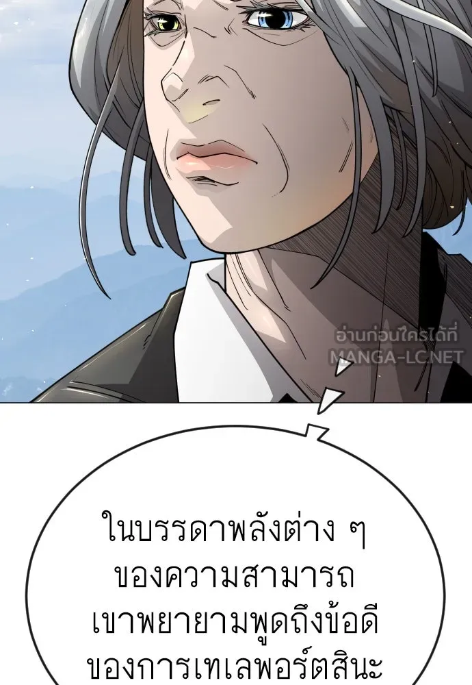 ยุคแห่งยอดมนุษย์ ตอนที่ 104 รูปที่ 150