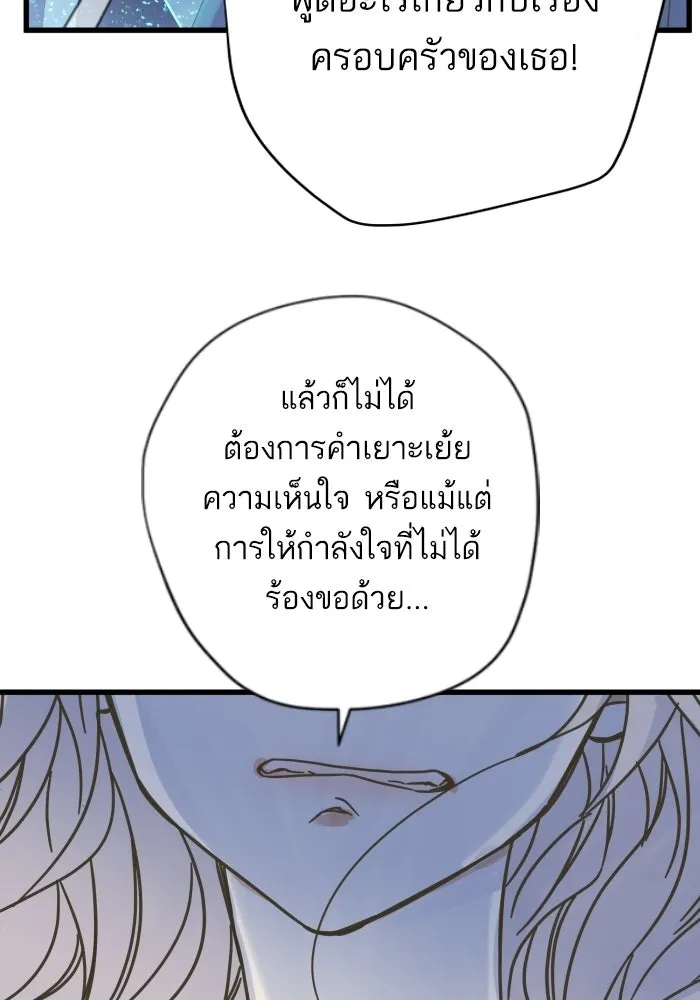 ฉันมันร้าย หรือเพราะโลกไม่น่ารัก ตอนที่ 115 รูปที่ 32