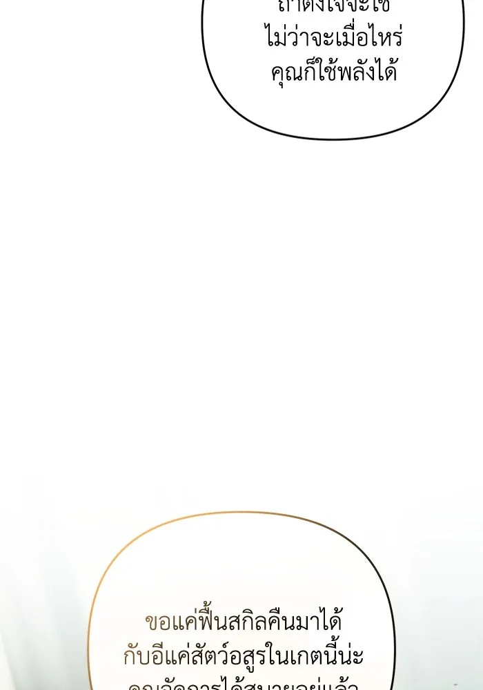 เชื่อเถอะ ฉันเป็นฮันเตอร์ห่วยแตก ตอนที่ 32 รูปที่ 17