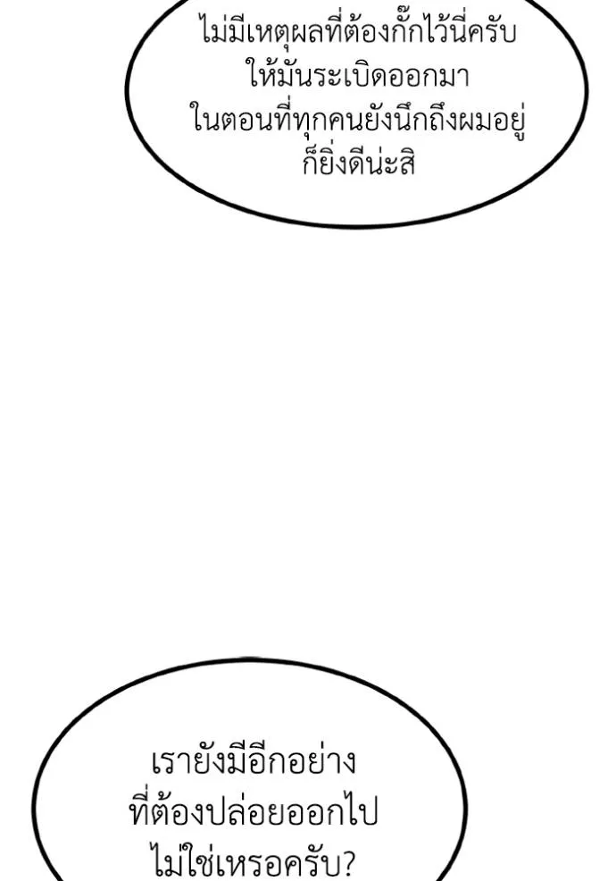 ราชาแห่งอ็อกทากอน ตอนที่ 149 รูปที่ 98