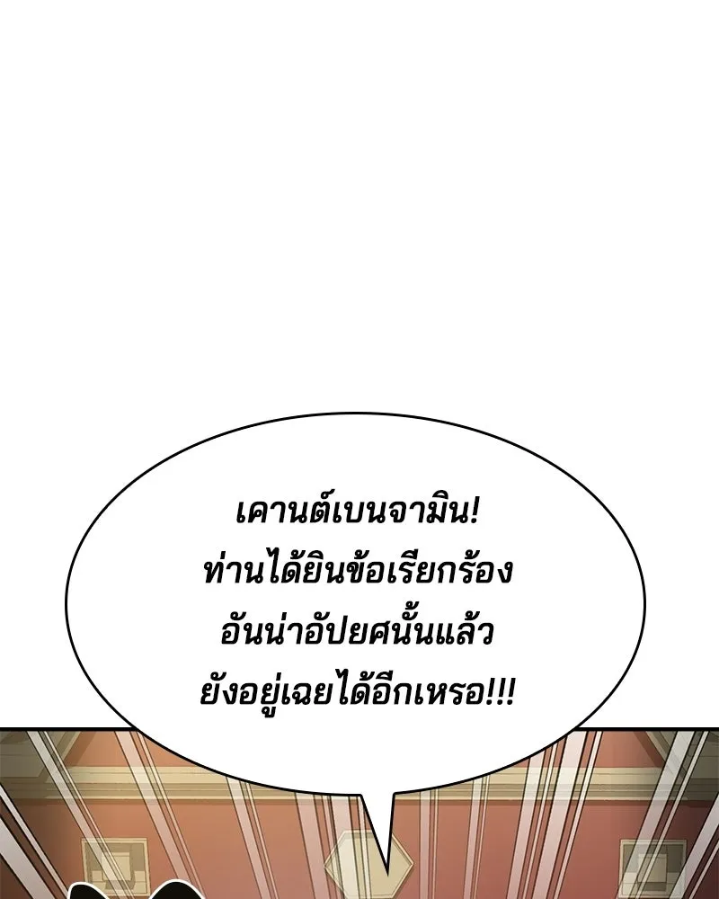 เจ้าชายแผนโบราณ ตอนที่ 47 รูปที่ 160