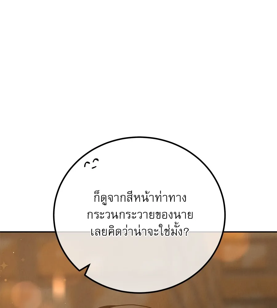 รักหลอกหยอกแฟนเก่า ตอนที่ 23 รูปที่ 103
