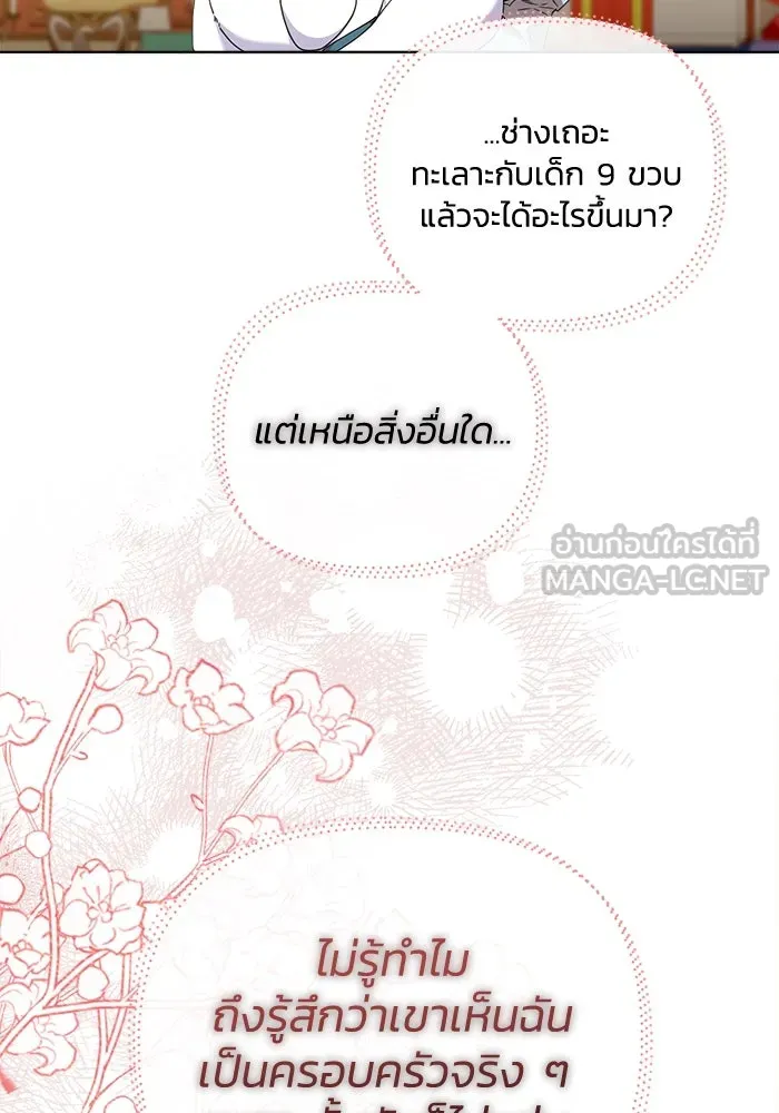 ชีวิตใหม่ในตระกูลมือสังหาร ตอนที่ 18 รูปที่ 21