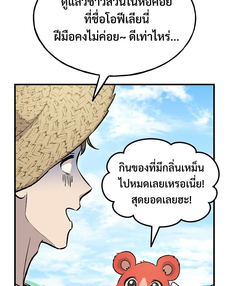 ปลูกผักพิชิตหอคอย ตอนที่ 111 รูปที่ 64