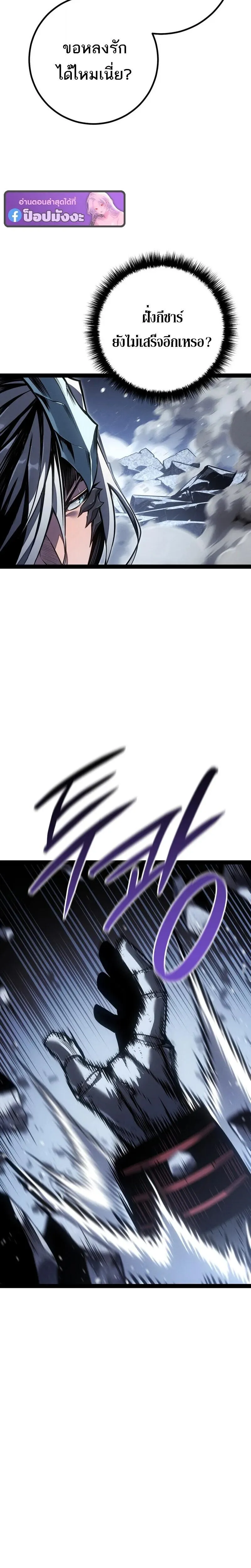 Regressing as the Reincarnated Bastard of the Sword Clan ตอนที่ ตอนที่ 86 รูปที่ 28