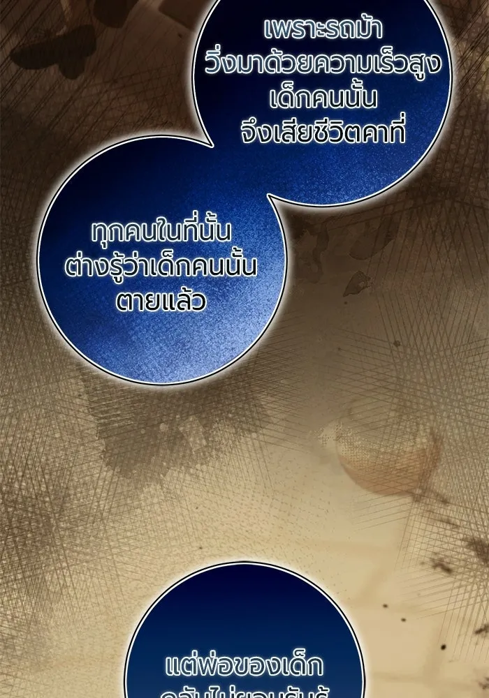 แด่ดยุกผู้สมบูรณ์แบบ ตอนที่ 37 (จบซีซัน 1) รูปที่ 116